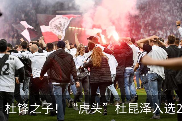 杜锋之子！“虎头”杜昆泽入选2026年Jr. NBA精英训练营